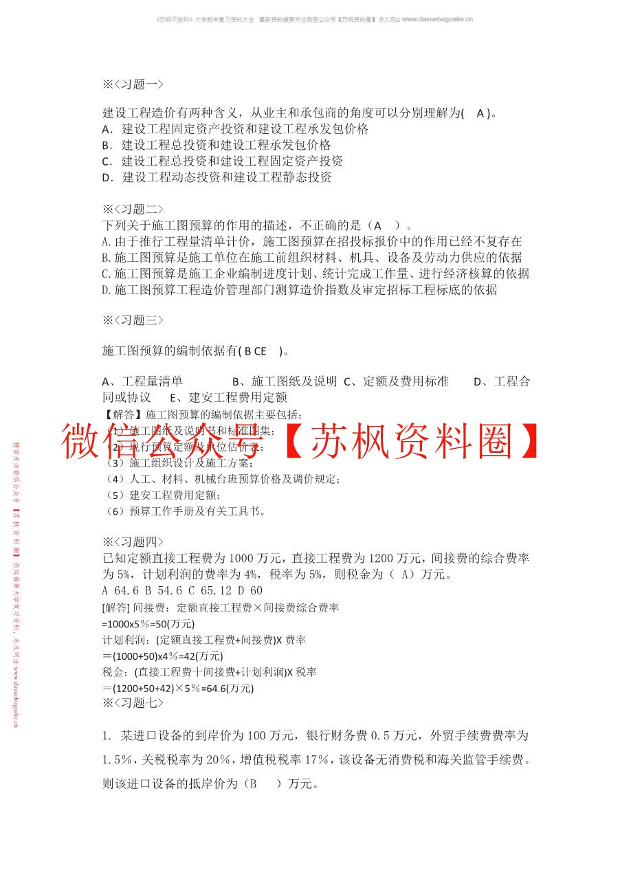 工程造价管理与编制